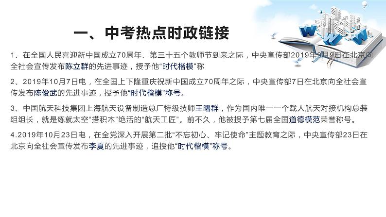 2020年中考道德与法治专题五    坚定文化自信，建设文化强国复习课件02