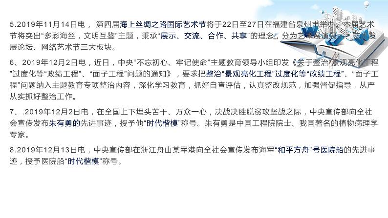 2020年中考道德与法治专题五    坚定文化自信，建设文化强国复习课件03