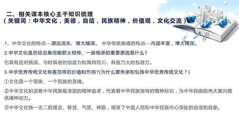 2020年中考道德与法治专题五    坚定文化自信，建设文化强国复习课件04