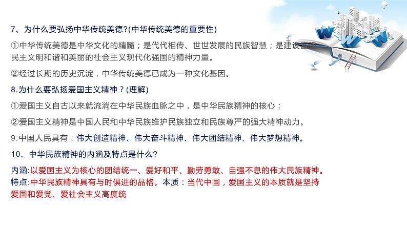 2020年中考道德与法治专题五    坚定文化自信，建设文化强国复习课件06