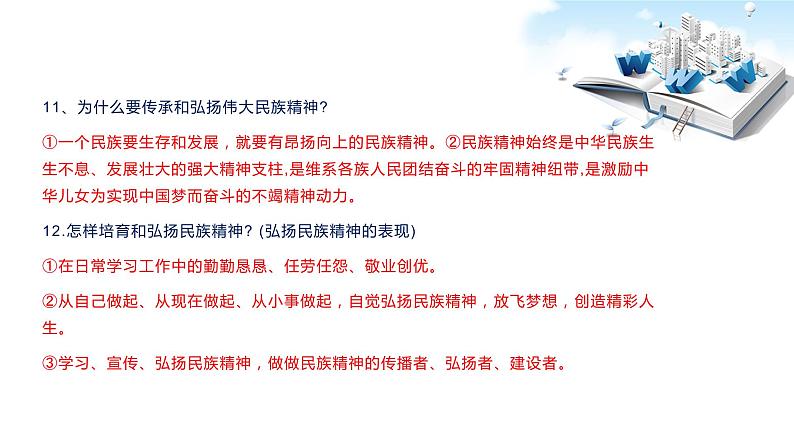 2020年中考道德与法治专题五    坚定文化自信，建设文化强国复习课件07