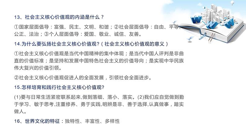 2020年中考道德与法治专题五    坚定文化自信，建设文化强国复习课件08