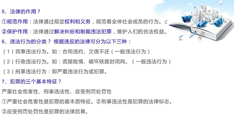 2020年中考道德与法治专题十一  关注公共大事，呵护未成年人健康成长复习课件05