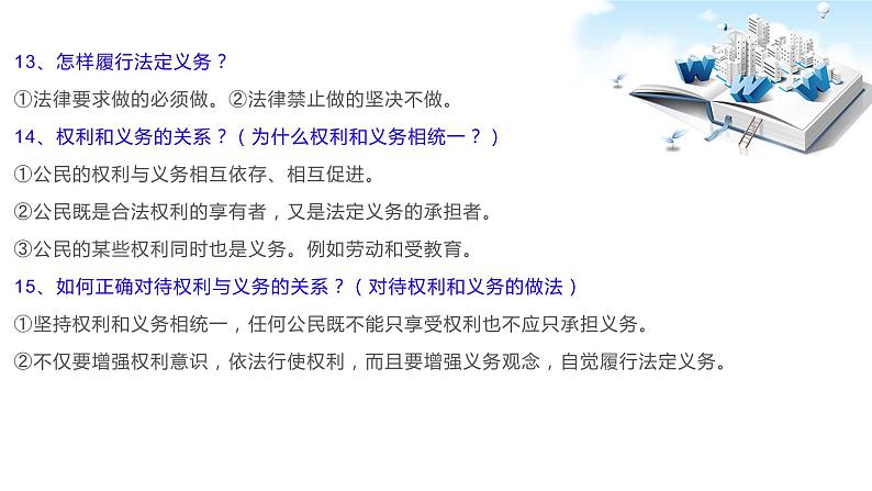 2020年中考道德与法治专题十一  关注公共大事，呵护未成年人健康成长复习课件08