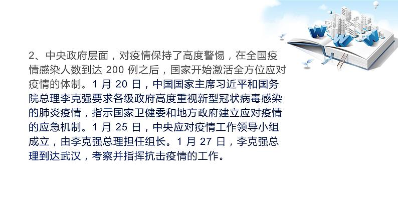 2020年中考道德与法治专题一  万众一心、众志成城       抗击新冠疫情复习课件04