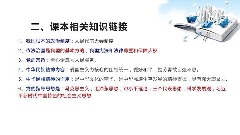 2020年中考道德与法治专题一  万众一心、众志成城       抗击新冠疫情复习课件06