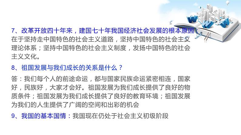 2020年中考道德与法治专题一  万众一心、众志成城       抗击新冠疫情复习课件07