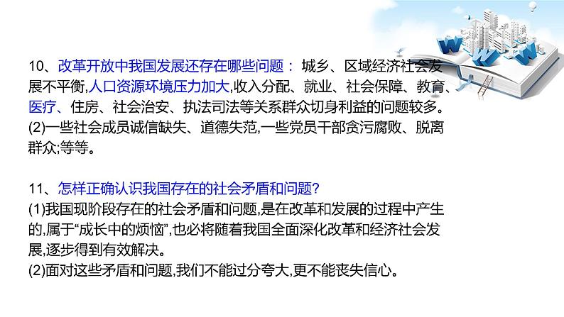 2020年中考道德与法治专题一  万众一心、众志成城       抗击新冠疫情复习课件08