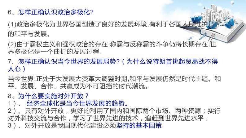 2020年中考道德与法治专题四   构建人类命运共同体，习近平主席一年外交盘点复习课件05