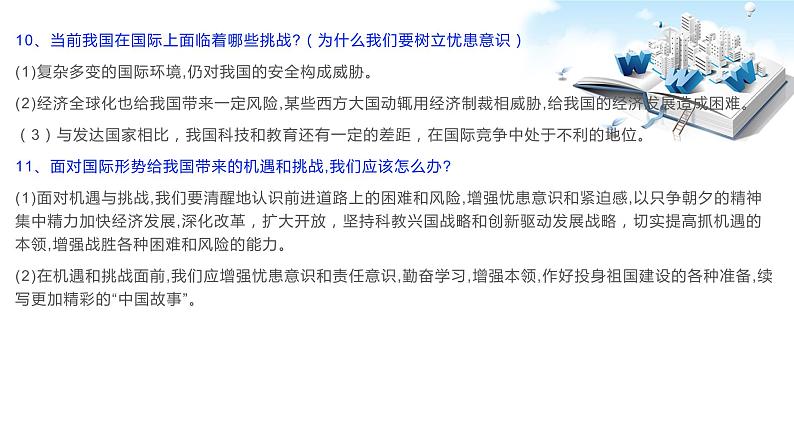 2020年中考道德与法治专题四   构建人类命运共同体，习近平主席一年外交盘点复习课件07