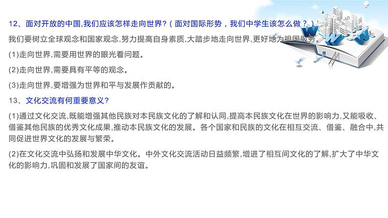 2020年中考道德与法治专题四   构建人类命运共同体，习近平主席一年外交盘点复习课件08