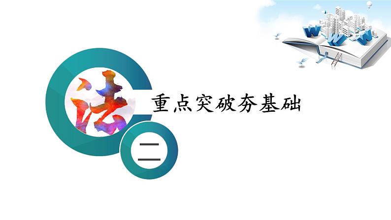 2020届中考道德与法治二轮专题：前进吧！法治新时代(共20张PPT)课件07