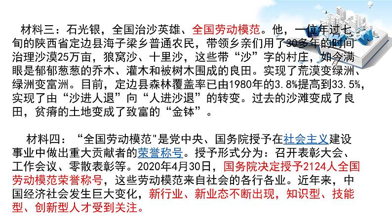 2020年中考道德与法治时政热点专题复习课件：弘扬劳动精神   担负历史重任（共19张PPT）课件05