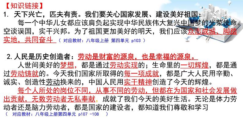 2020年中考道德与法治时政热点专题复习课件：弘扬劳动精神   担负历史重任（共19张PPT）课件06