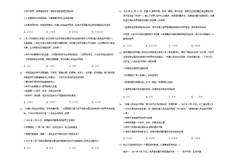 2020-2021学年人教版道德与法治九年级下册 第二课 构建人类命运共同体 同步测试试卷第2页