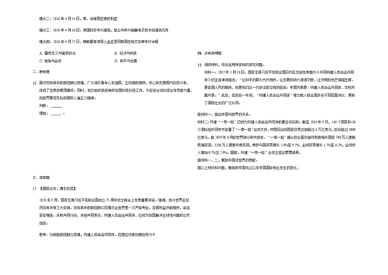 2020-2021学年人教版道德与法治九年级下册 第二课 构建人类命运共同体 同步测试试卷第3页