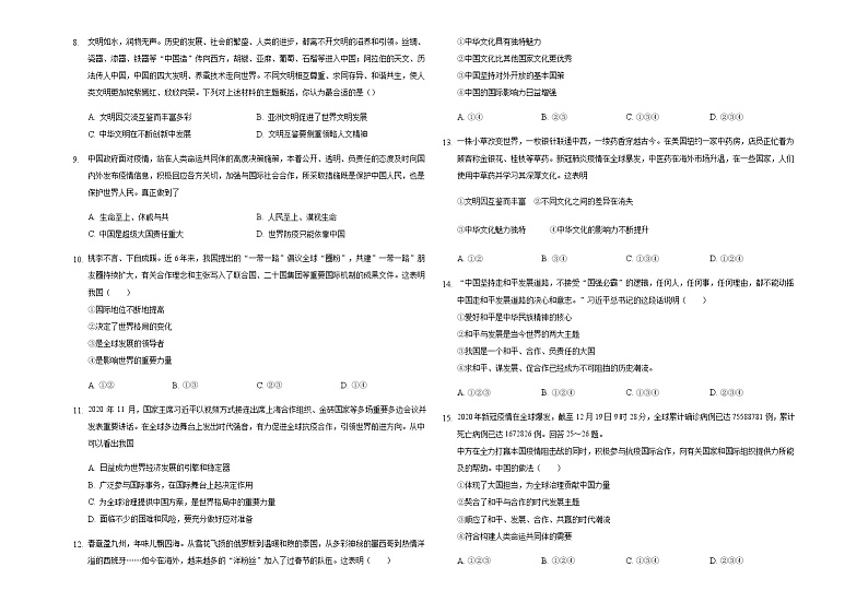 2020-2021学年人教版道德与法治九年级下册 第三课 与世界紧相连 同步测试试卷02