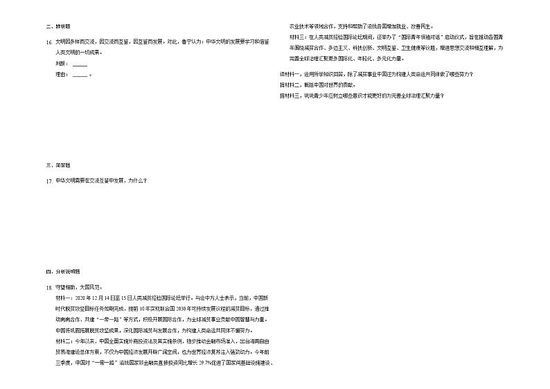 2020-2021学年人教版道德与法治九年级下册 第三课 与世界紧相连 同步测试试卷03