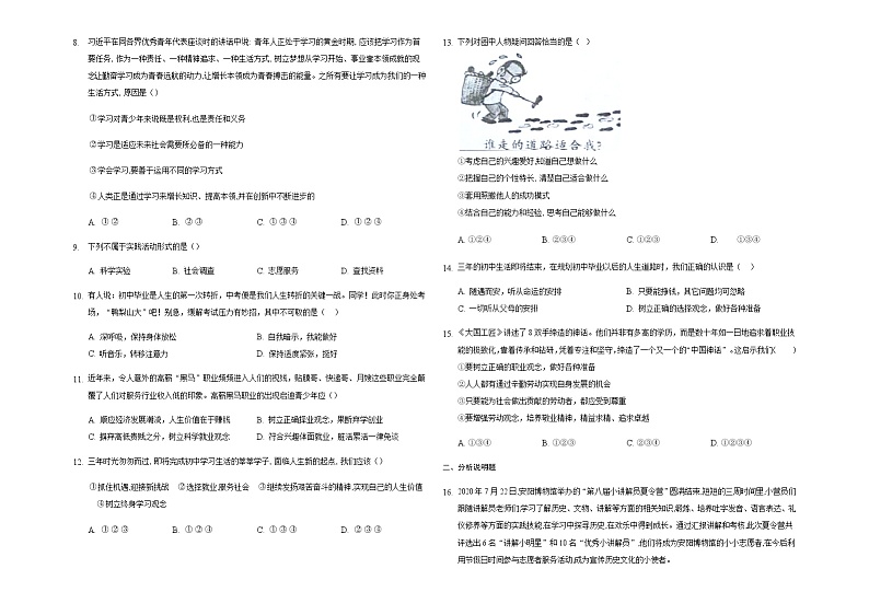 2020-2021学年人教版道德与法治九年级下册 第六课 我的毕业季 同步测试试卷02