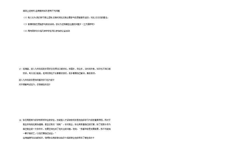 2020-2021学年人教版道德与法治九年级下册 第六课 我的毕业季 同步测试试卷03