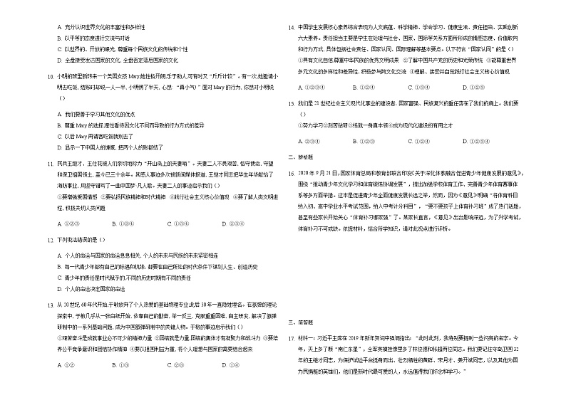 2020-2021学年人教版道德与法治九年级下册 第五课 少年的担当 同步测试试卷第2页