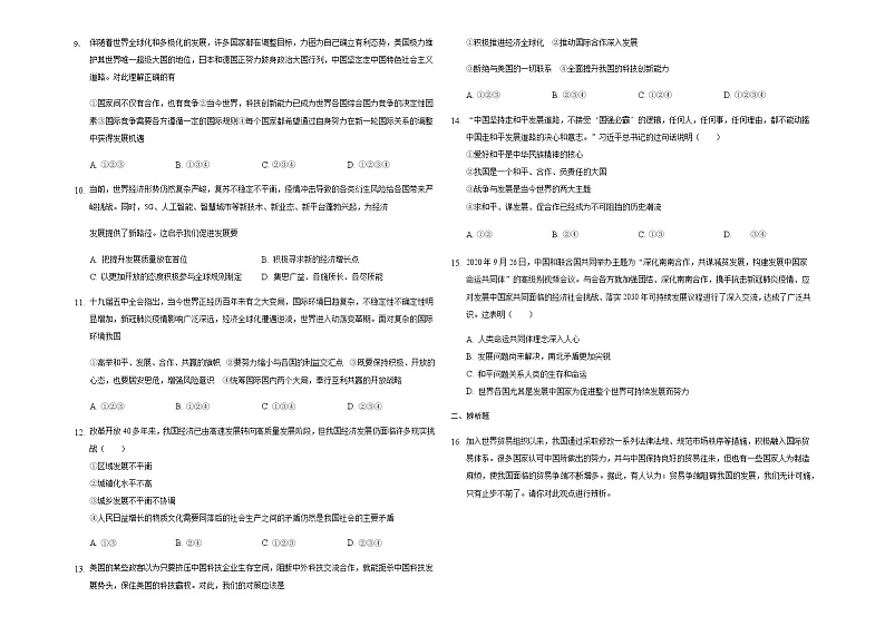2020-2021学年人教版道德与法治九年级下册 第四课 与世界共发展 同步测试试卷第2页