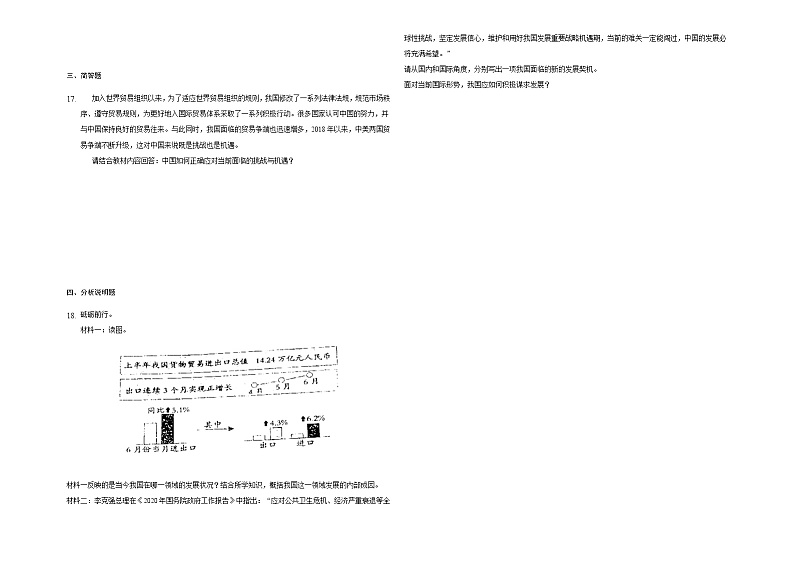 2020-2021学年人教版道德与法治九年级下册 第四课 与世界共发展 同步测试试卷第3页