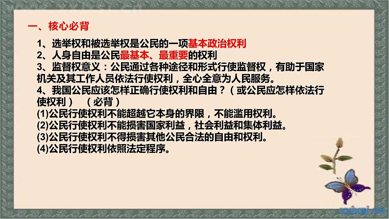 2021年中考道德与法治八年级下册第三课公民基本权利复习课件02