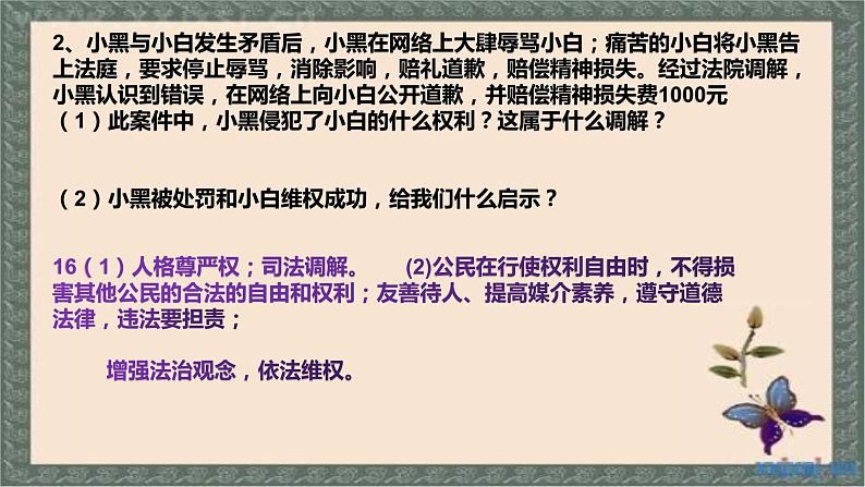 2021年中考道德与法治八年级下册第三课公民基本权利复习课件07