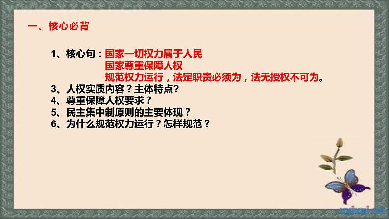 2021年中考道德与法治八年级下册第一课维护宪法权威复习课件第2页