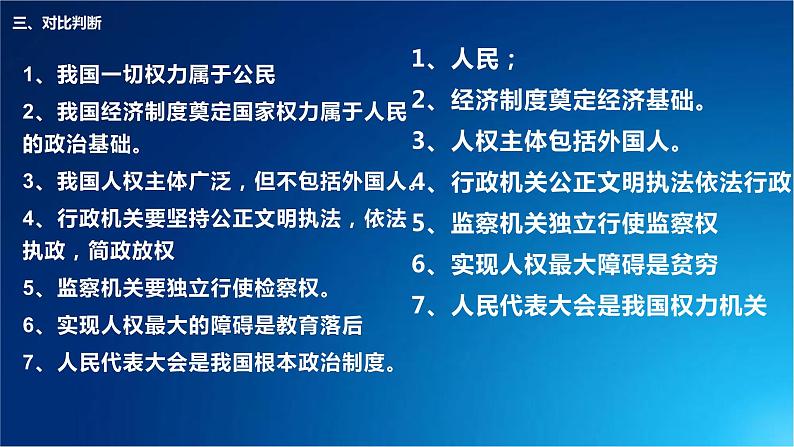 2021年中考道德与法治八年级下册第一课维护宪法权威复习课件第4页