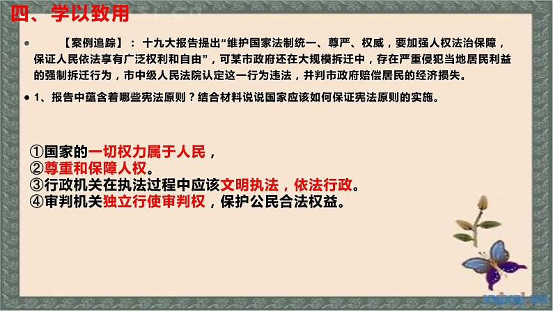 2021年中考道德与法治八年级下册第一课维护宪法权威复习课件第5页