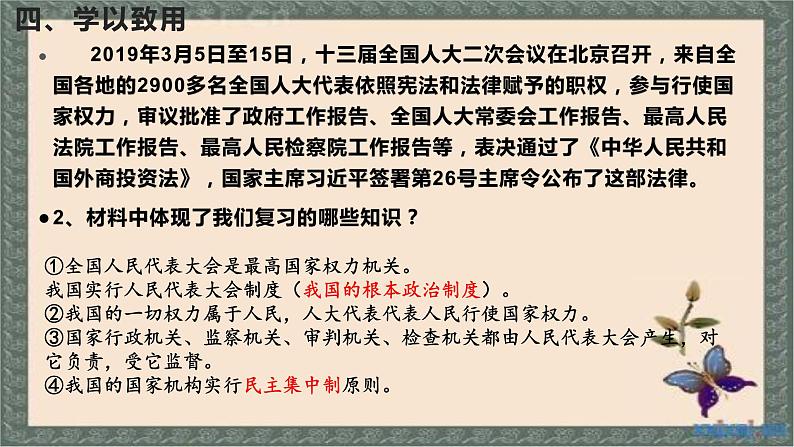 2021年中考道德与法治八年级下册第一课维护宪法权威复习课件第6页