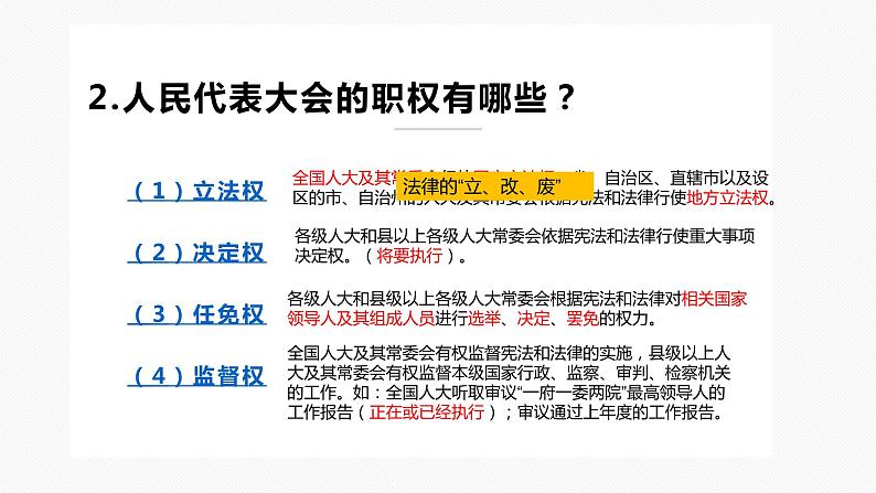 2021年中考道德与法治八下第六课 我国国家机构复习课件08