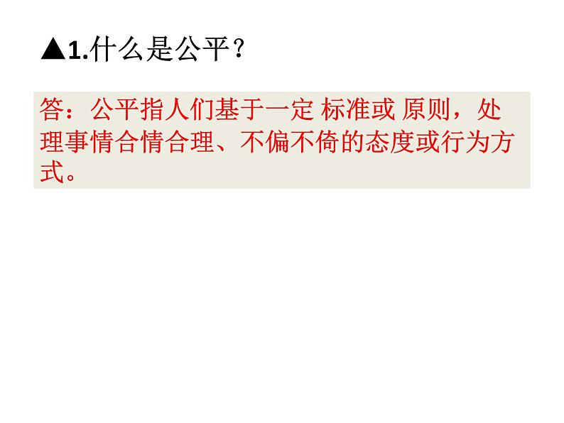 2021年中考道德与法治八年级下册第八课 维护公平正义复习课件第2页