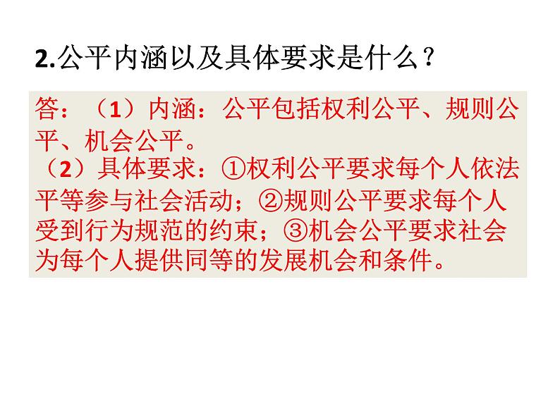 2021年中考道德与法治八年级下册第八课 维护公平正义复习课件第3页