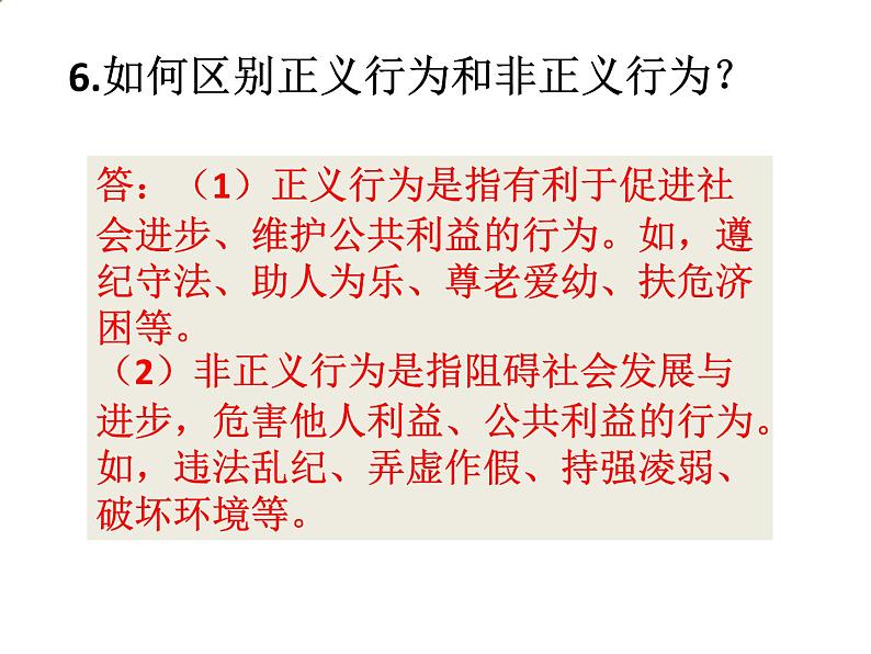 2021年中考道德与法治八年级下册第八课 维护公平正义复习课件第7页