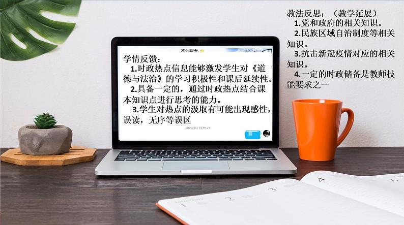 2020年中考道德与法治时政热点专题广西复习指导(共42张PPT)课件02