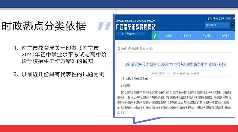 2020年中考道德与法治时政热点专题广西复习指导(共42张PPT)课件07