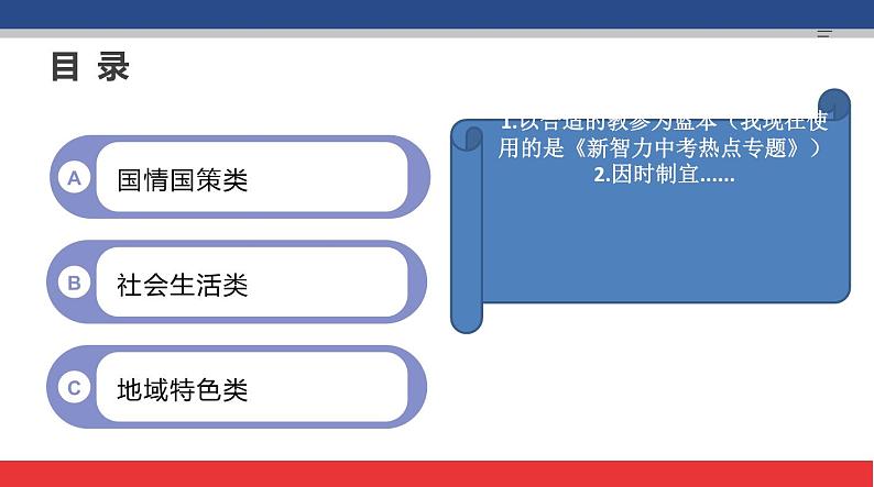 2020年中考道德与法治时政热点专题广西复习指导(共42张PPT)课件08