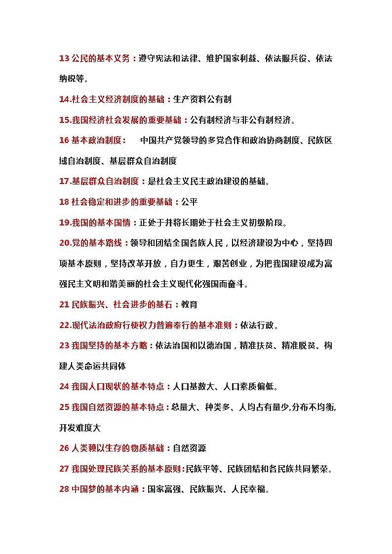 2021年中考道德与法治复习：易错易混知识汇总及巩固练习02