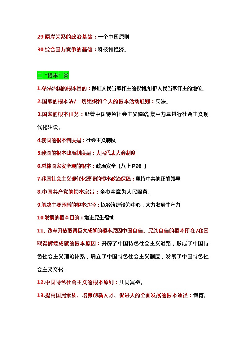 2021年中考道德与法治复习：易错易混知识汇总及巩固练习03