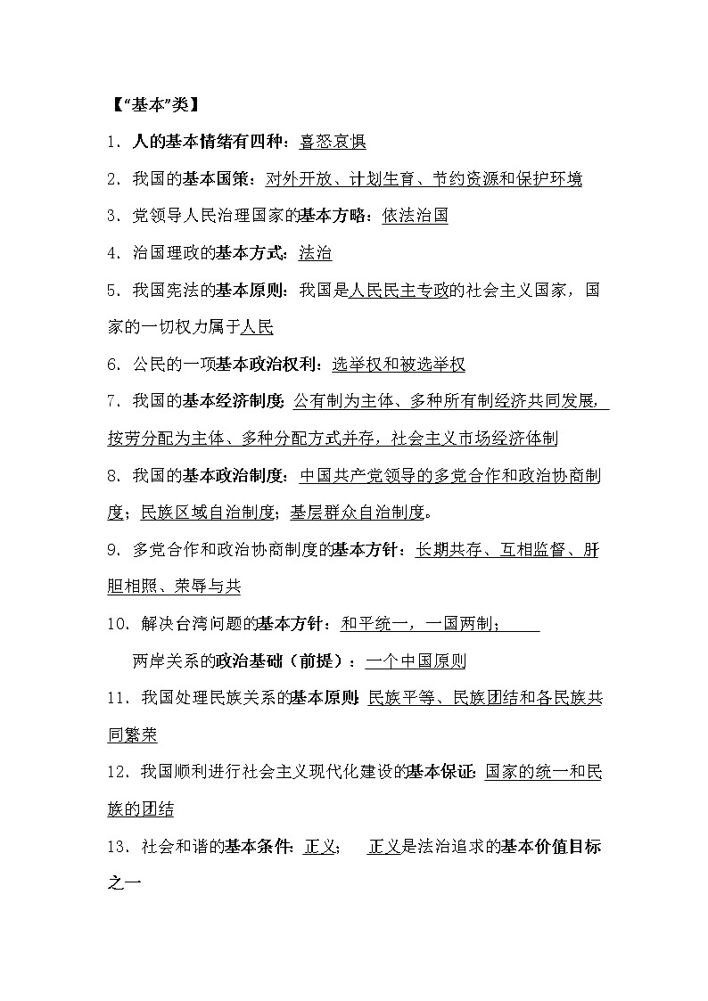 2021年中考道德与法治易混易错知识点汇总03