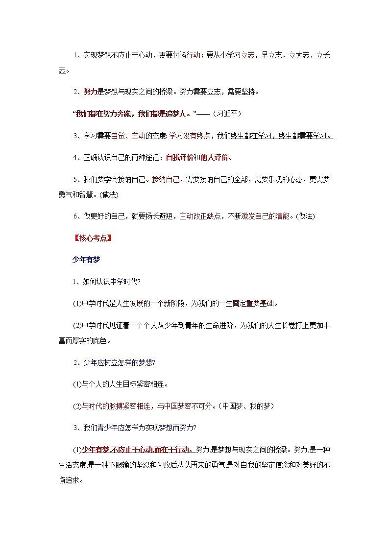 专题01  中考道德与法治考前必背核心考点（七年级上册）02