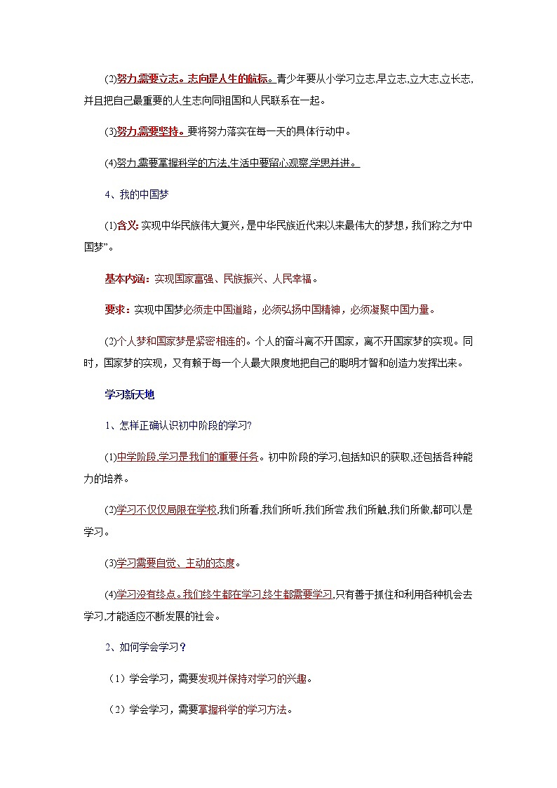 专题01  中考道德与法治考前必背核心考点（七年级上册）03