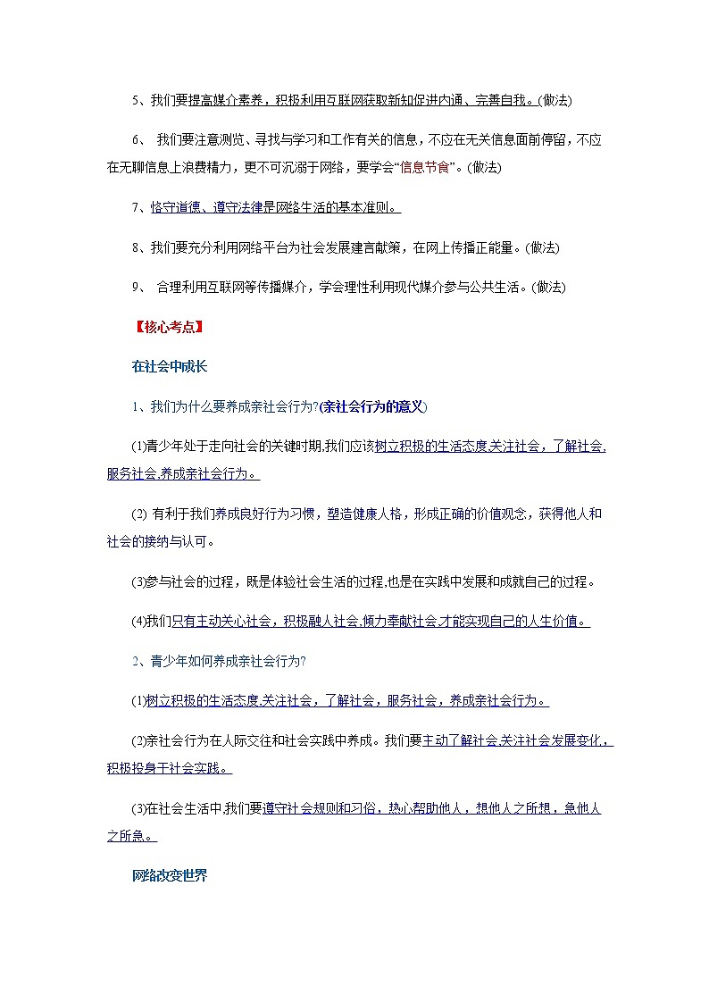 专题03 中考道德与法治考前必背核心考点（八年级上册）02