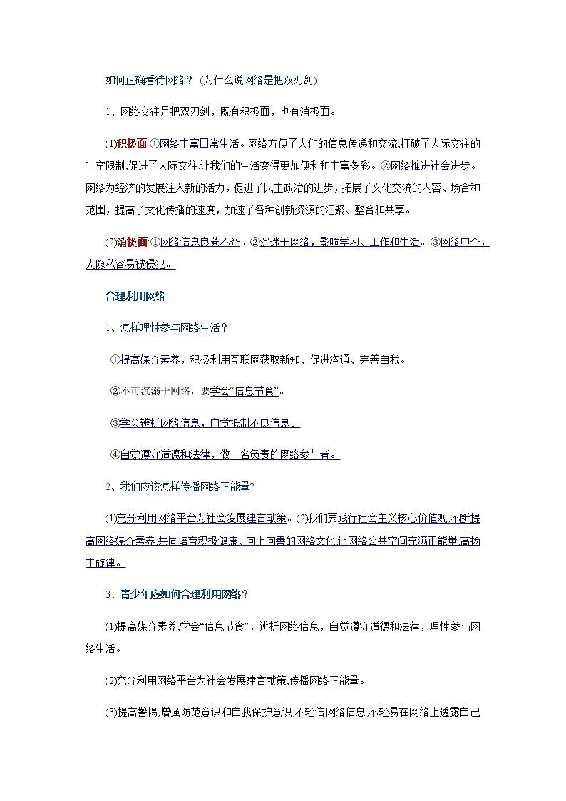 专题03 中考道德与法治考前必背核心考点（八年级上册）03