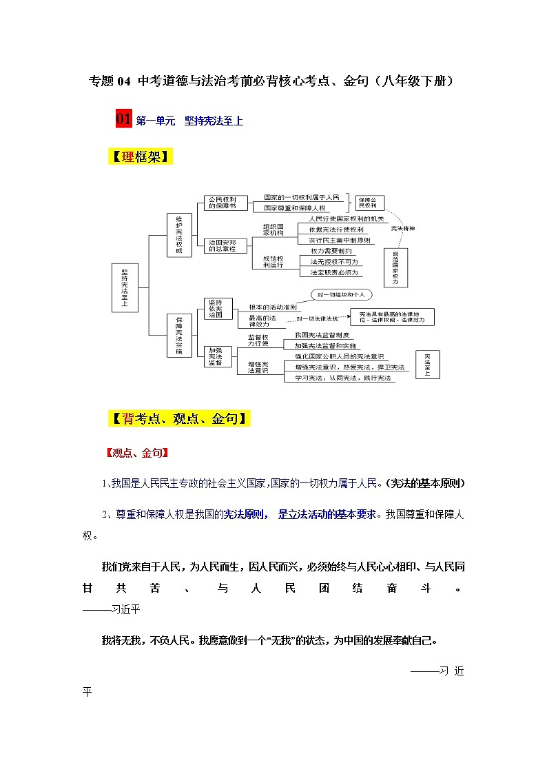 专题04 中考道德与法治考前必背核心考点（八年级下册）第1页