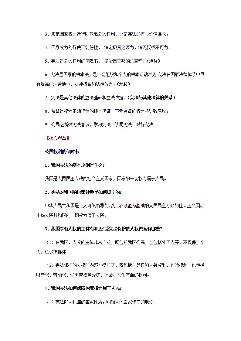 专题04 中考道德与法治考前必背核心考点（八年级下册）第2页