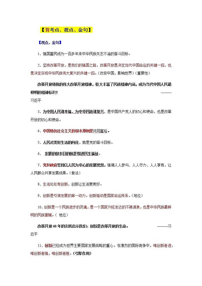 专题05  中考道德与法治考前必背核心考点（九年级上册）02